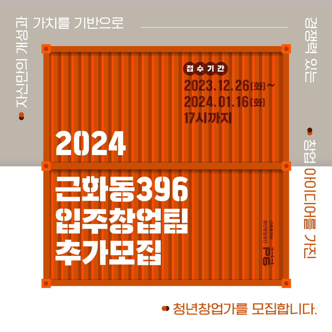 근화동396 청년창업지원센터 2024 신규입주창업팀 추가모집