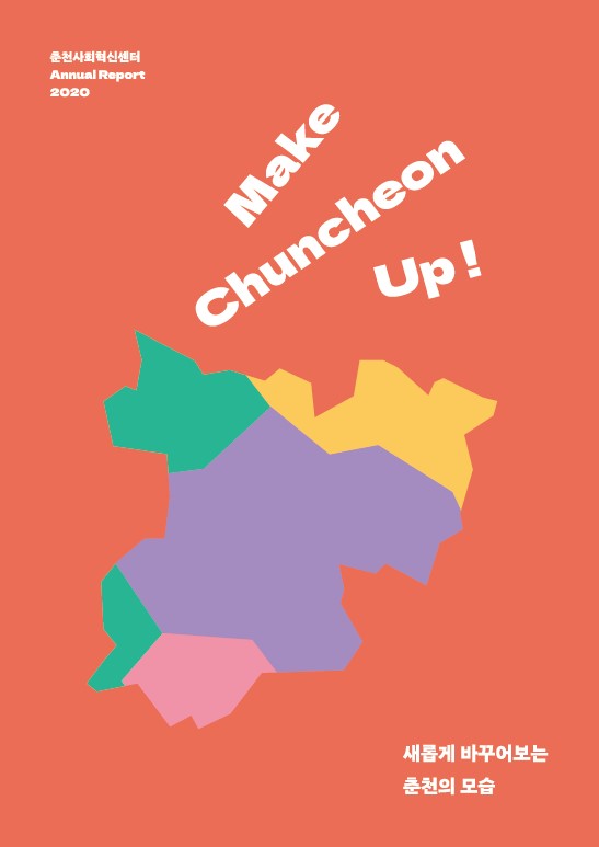 2020 Make Chuncheon Up!